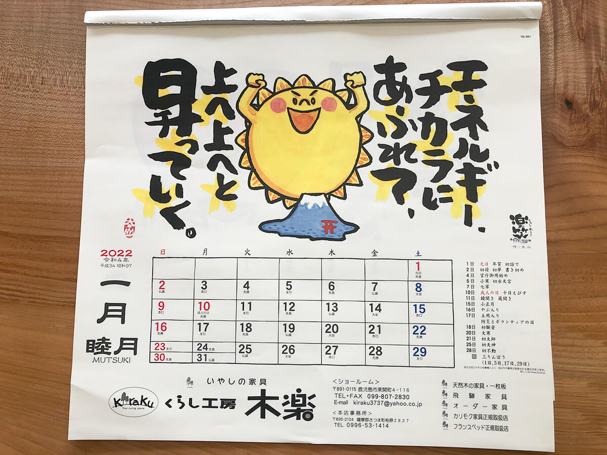 木楽カレンダー